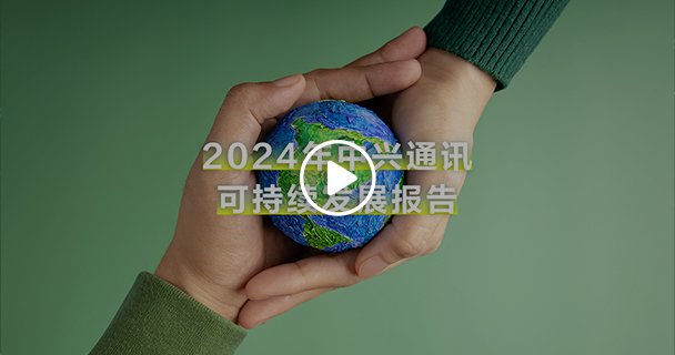 2024年可持续发展报告