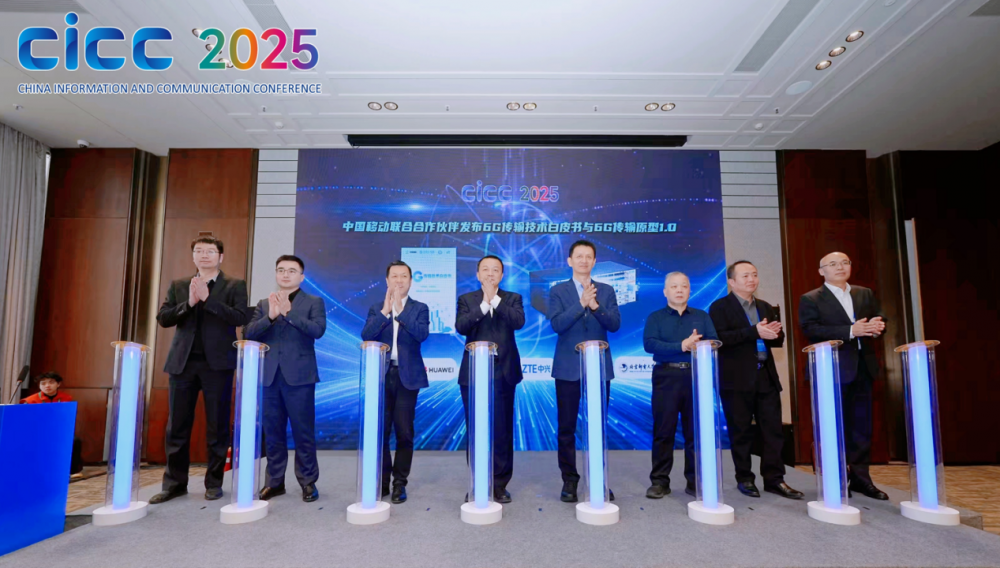 6G传输迈新阶：中国移动联合中兴通讯发布6G传输新成果